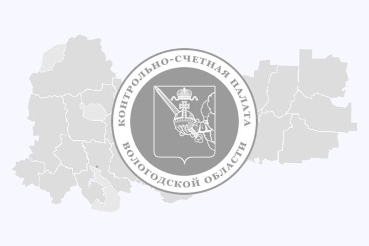 Заседание коллегии Контрольно-счетной палаты Вологодской области состоится 29 сентября 2023 года в 9 часов 00 минут в формате видеоконференцсвязи
