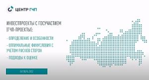 Аудиторы КСП Вологодской области приняли участие в видеоконференции по вопросам оценки проектов государственно-частного партнерства