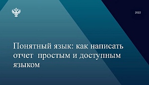 Председатель КСП Вологодской области Ирина Карнакова, аудиторы и инспекторы приняли участие в вебинаре Счетной палаты РФ по вопросам изложения материала в документах