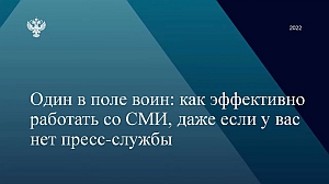 Аудиторы КСП Вологодской области приняли участие в вебинаре Счетной палаты РФ по вопросам работы со СМИ