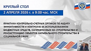 Председатель КСП Вологодской области Ирина Карнакова и специалисты Палаты приняли участие в мероприятии Союза МКСО по вопросам аудита строительства в социальной сфере