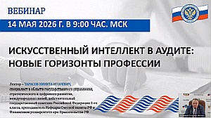 Председатель КСП Вологодской области Ирина Карнакова и специалисты Палаты приняли участие в мероприятии Союза МКСО, посвященном применению технологий искусственного интеллекта
