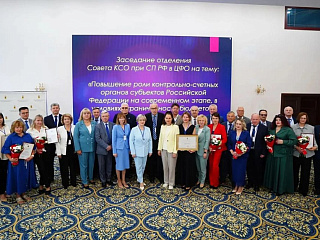 В Ярославле обсуждены аспекты повышения роли контрольно счетных органов в условиях ограниченности бюджетов